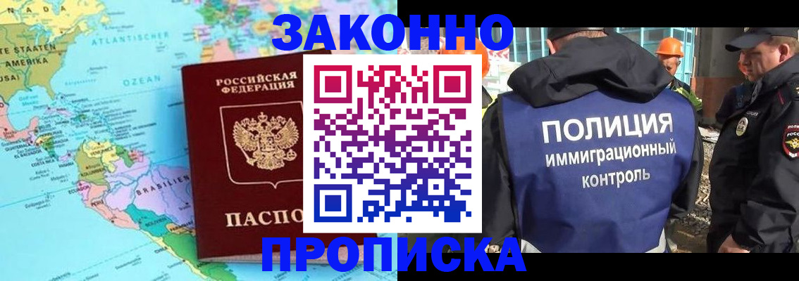 прописка гарантия в Будённовске