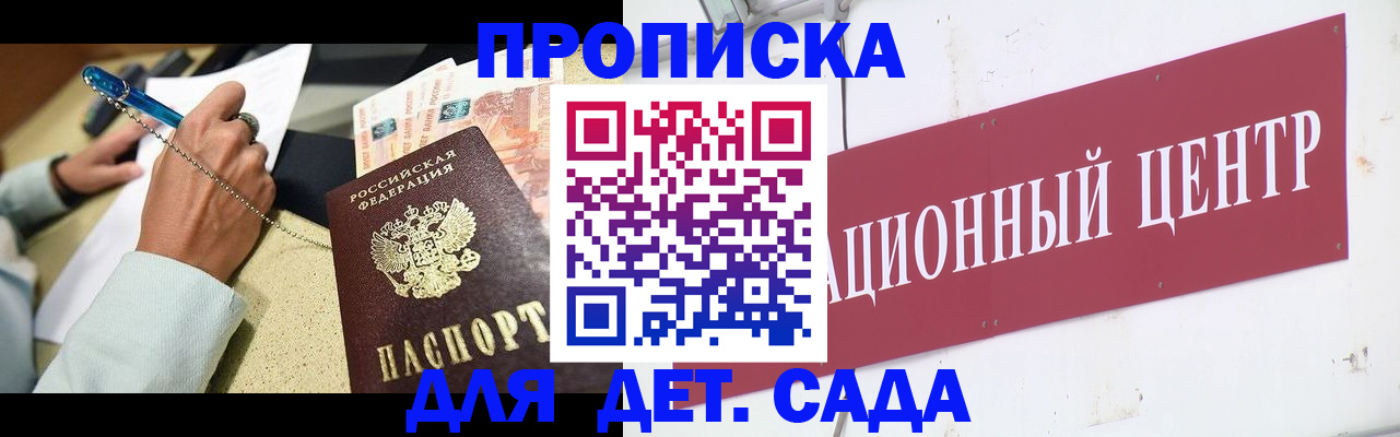 прописка штамп в Будённовске