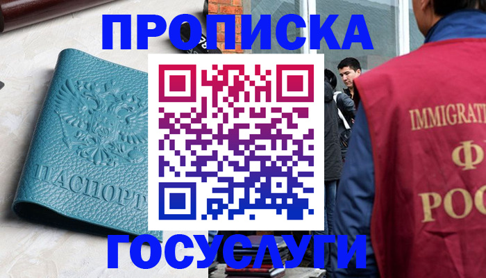 прописка штамп в Будённовске