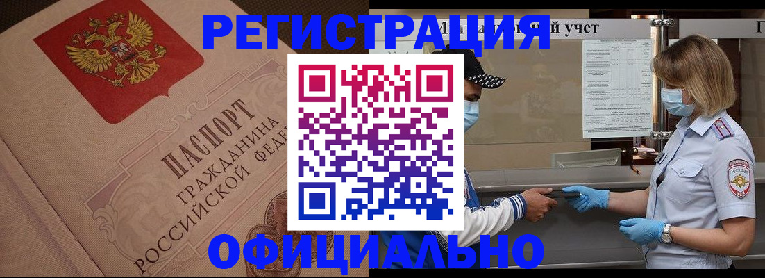 временная регистрация гарантия в Будённовске