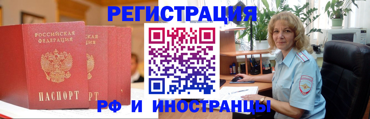 временная регистрация для всех в Будённовске